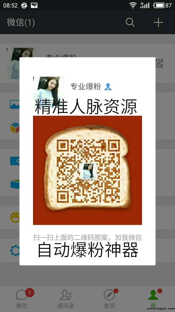 专业推广微信号_广州市微营销微商_微信号二维码发布