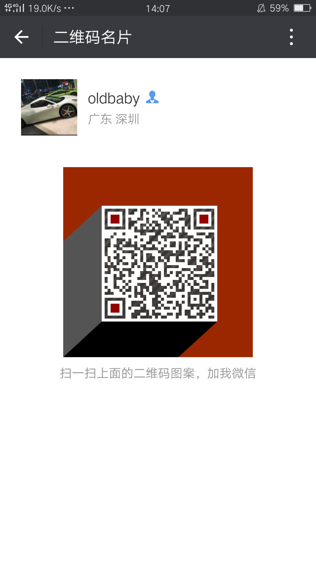 oldbaby微信号_深圳市数码微商_微信号二维码发布_微