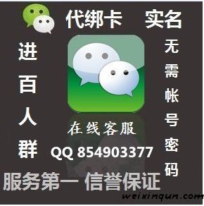 微信代实名绑卡认证