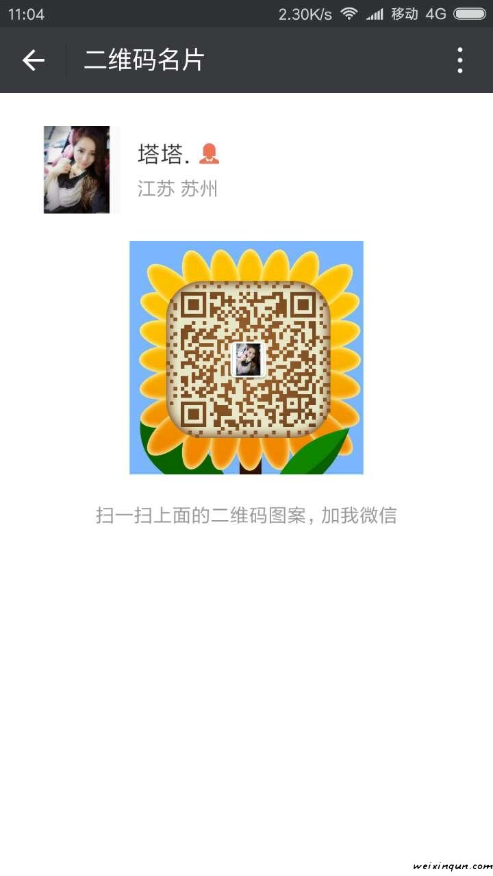 微信号_苏州市生活微商_微信号二维码发布_微_we