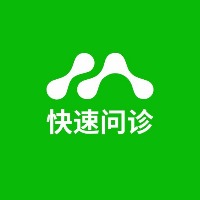 企鹅快速问诊