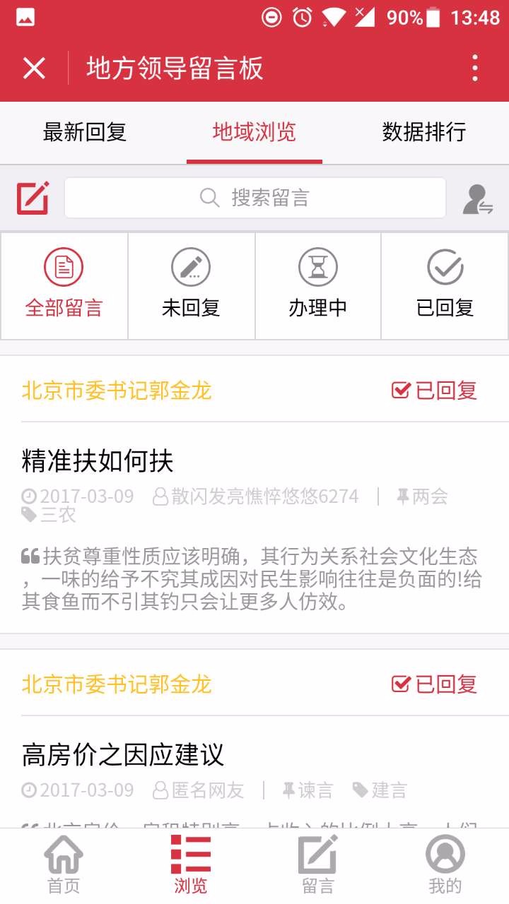 人民网地方领导留言板_微信小程序大全we123.com