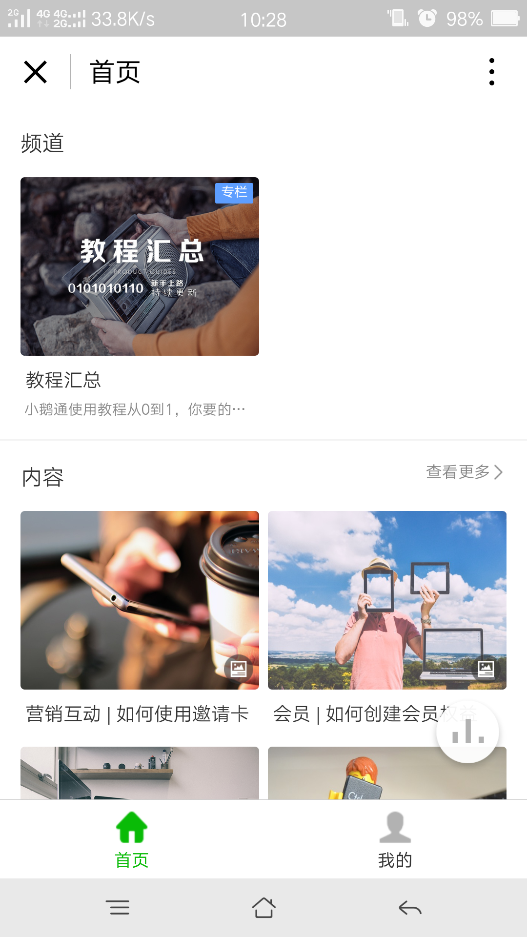 小鹅通_微信小程序大全_微导航_we123.com