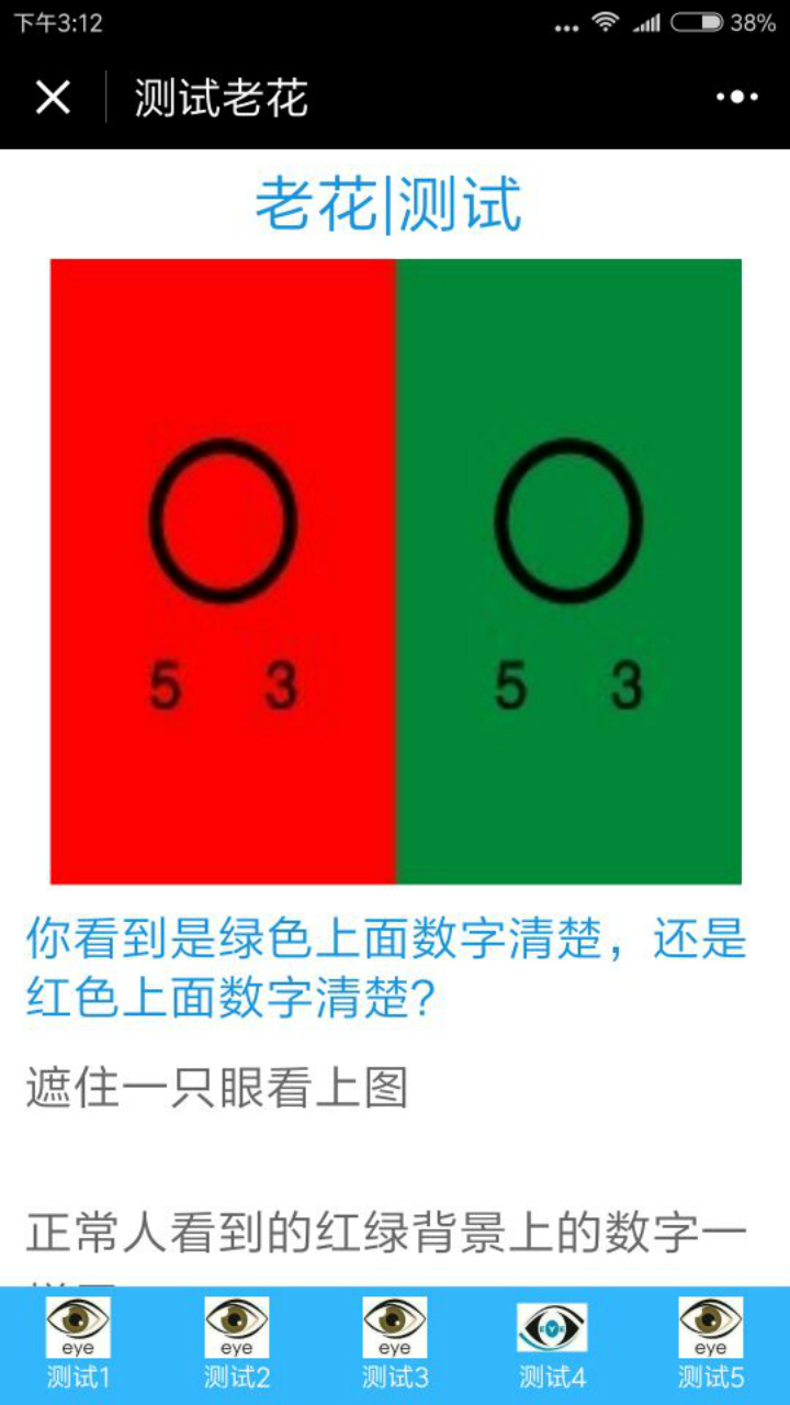 眼睛测试_微信小程序大全we123.com