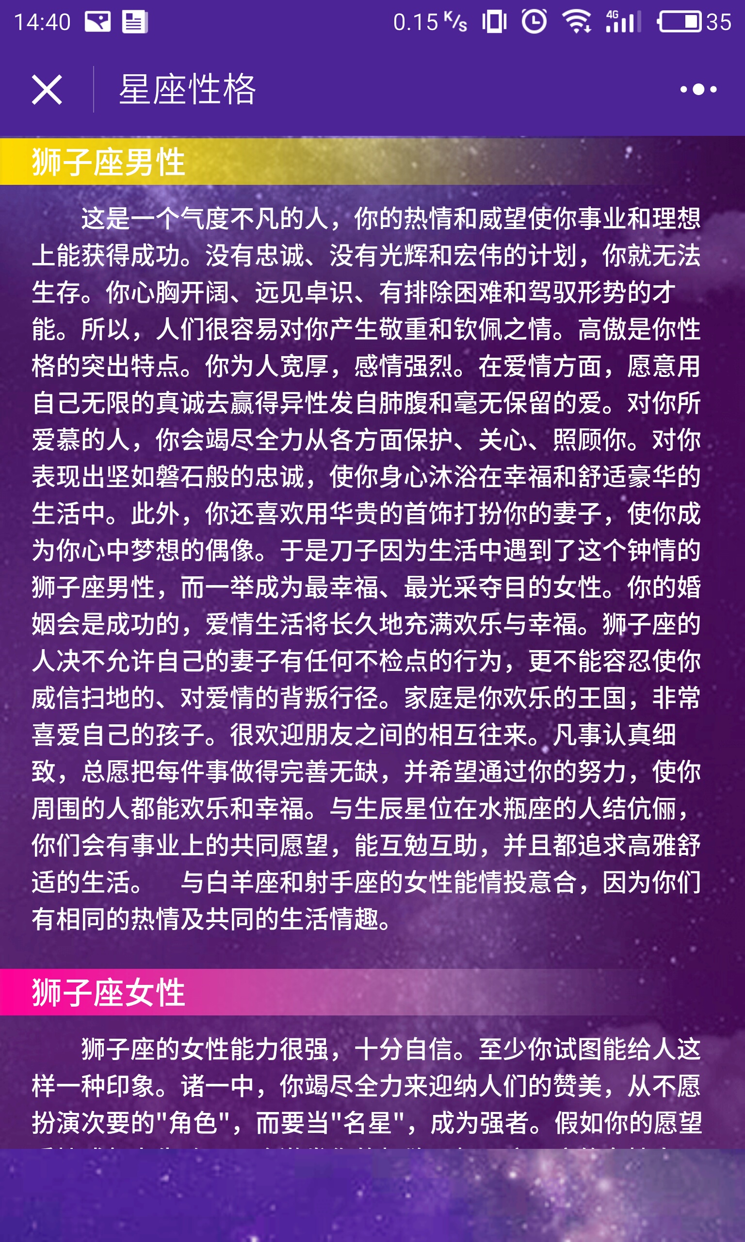 探寻十二星座的每日运势