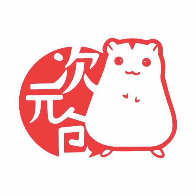 次元仓lite