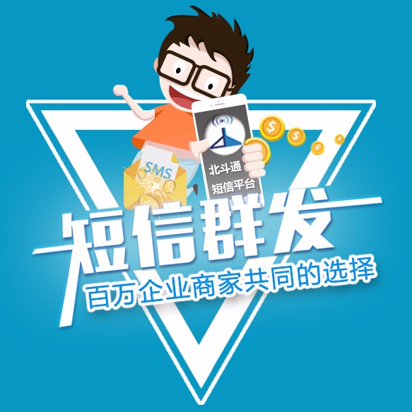 群发短信助手