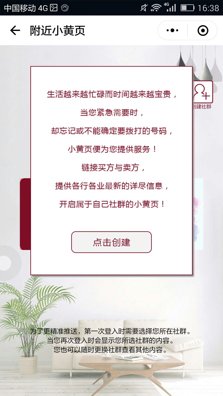 附近小黄页 使用指南