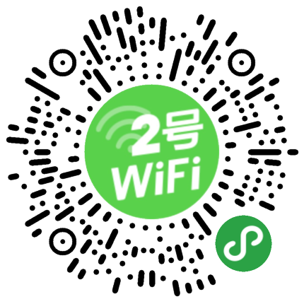 2号企业WiFi