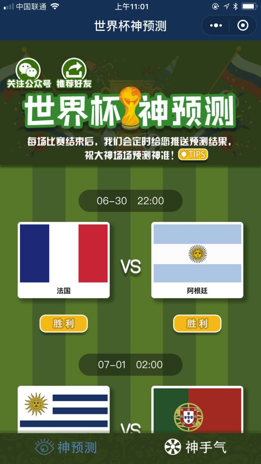 見證專家分析和預測的魅力