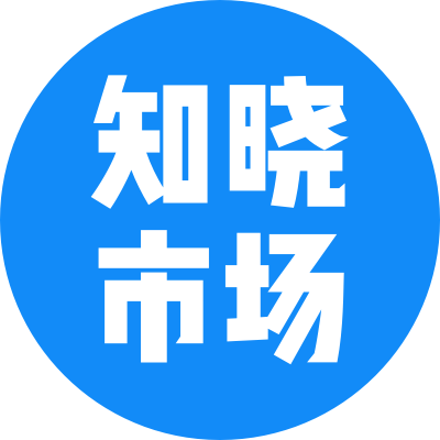 知晓市场