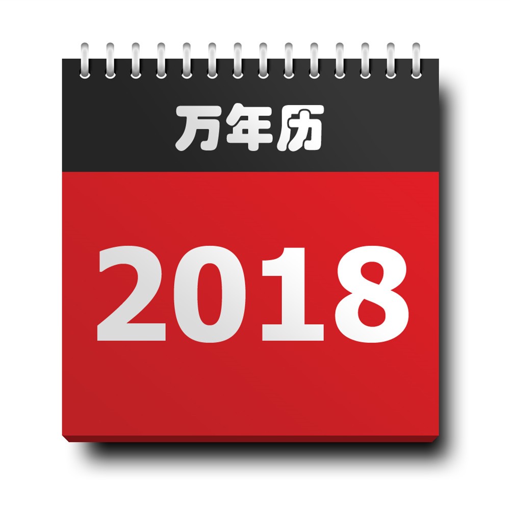 日历万年历假期实时查询