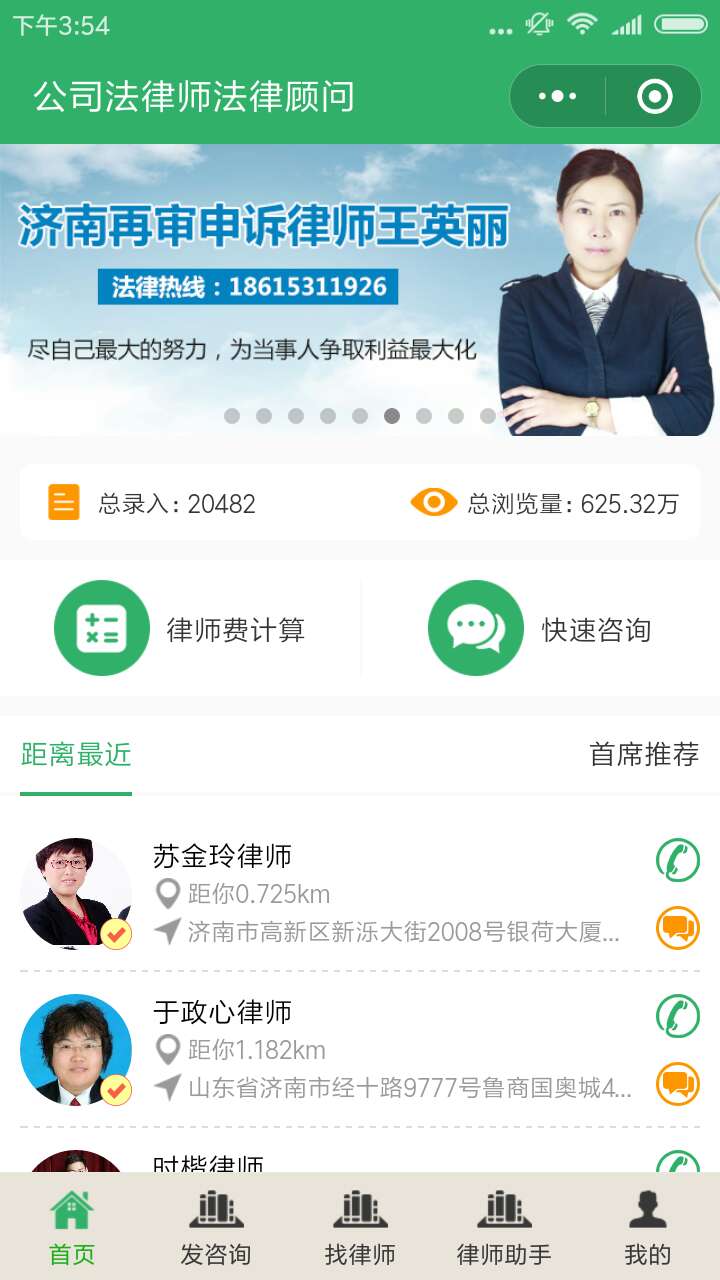 公司法律师法律顾问