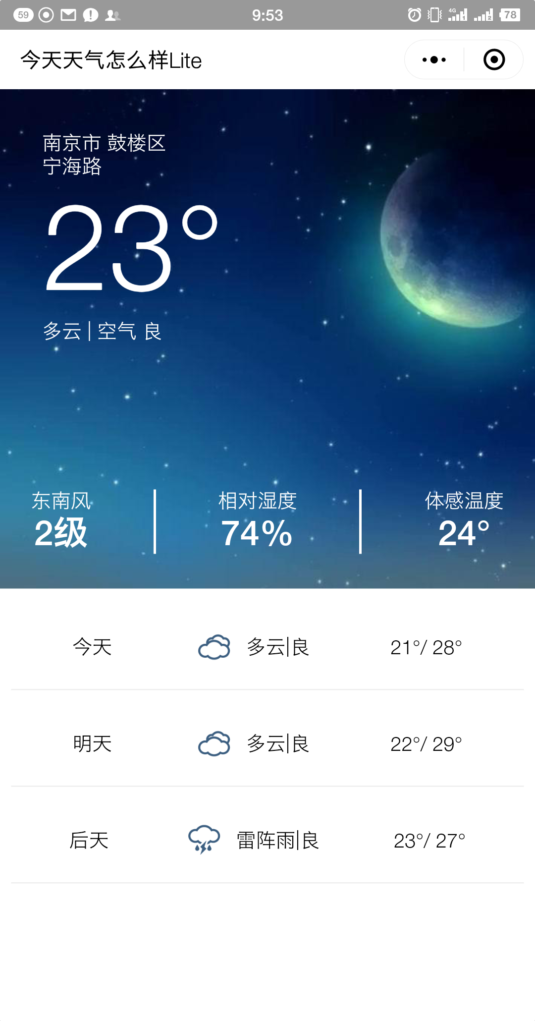 今天天气APP-今天天气预报APP最新版（暂未上线） v1.0.0-游戏鸟手游网