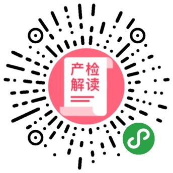 产检报告解读