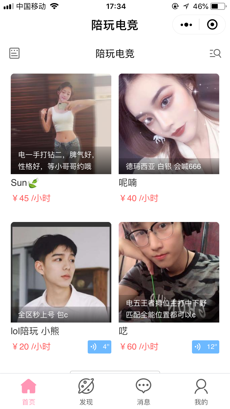 比心陪玩咖_微信小程序大全we123.com