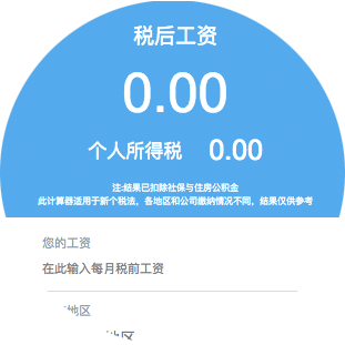 新个税计算器plus