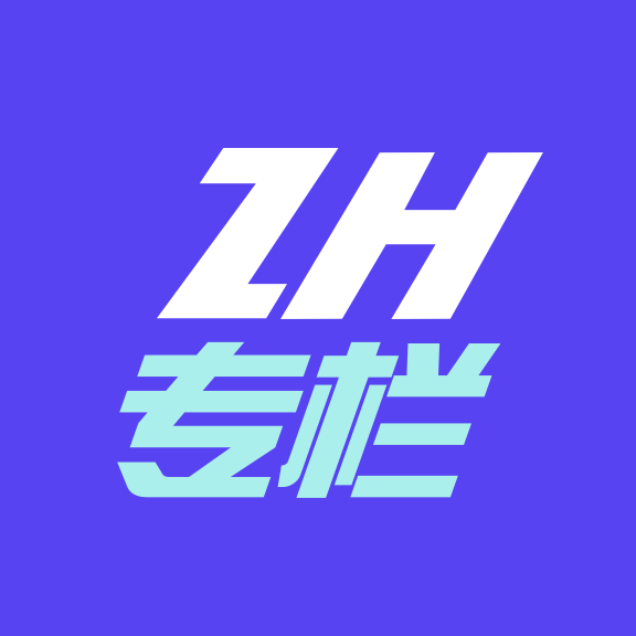 ZH专栏