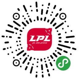 LPL赛事信息