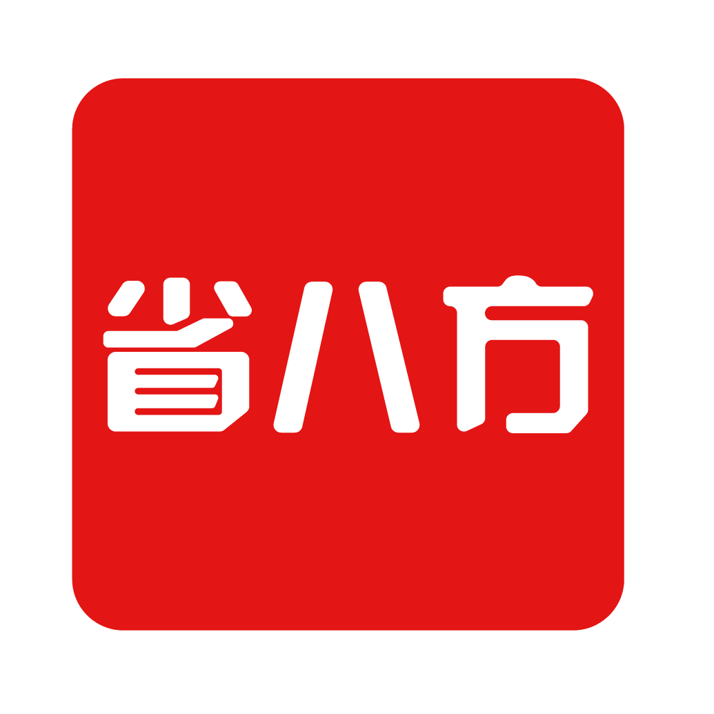 省八方