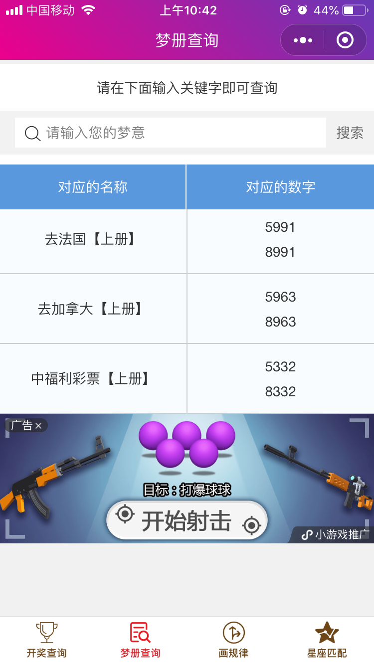 梦册查询