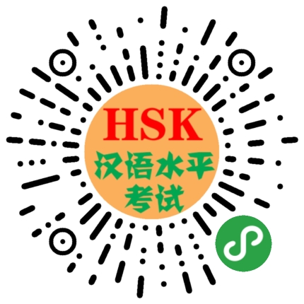 hsk题库