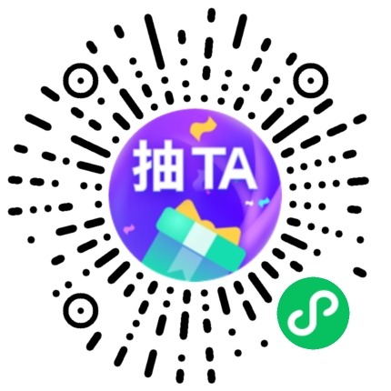 抽TA