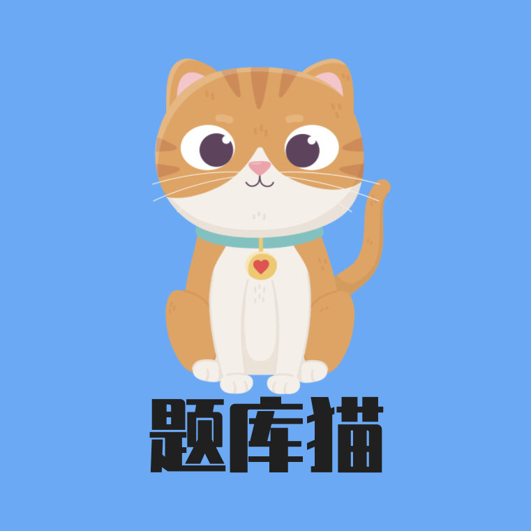 答案猫