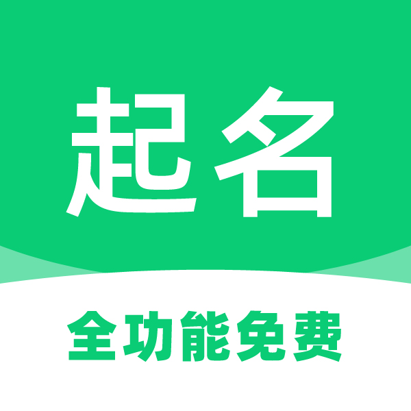 如意起名宝宝诗词取名字