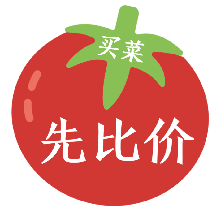 买菜先比价