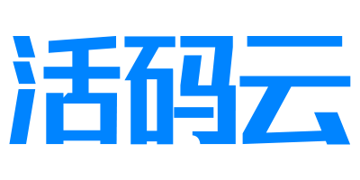 活码云