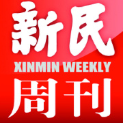 新民周刊
