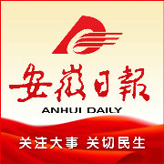 安徽日报