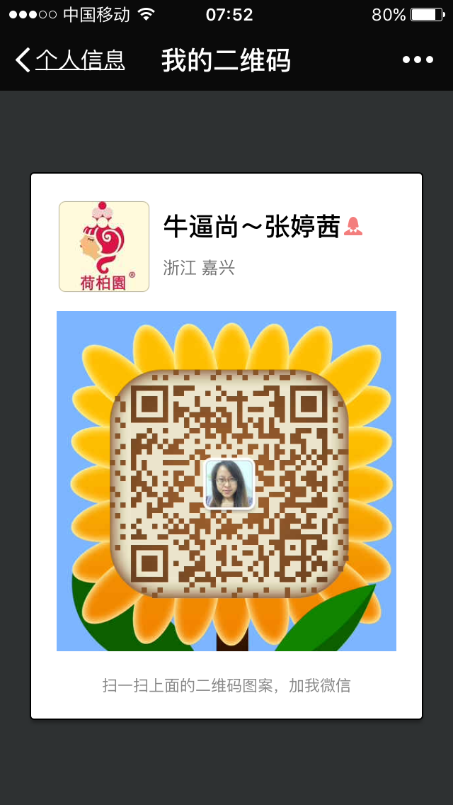 荷柏园微信号_济南市护肤微商_微信号二维码发布_微导航_we123.com