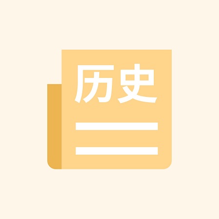 今日历史查询