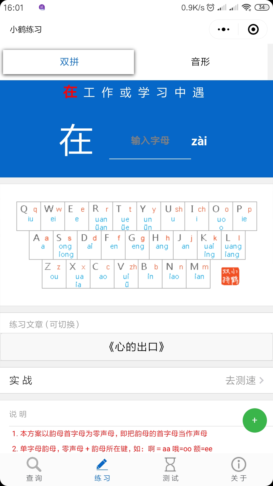 小鹤双拼手机版双拼打字训练在线-第2张图片-太平洋在线下载