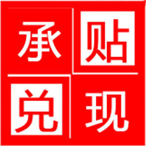 定州承兑汇票
