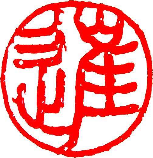 求艺轩玉雕