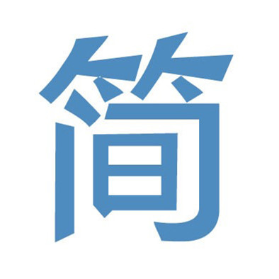 简法工具之融资计算器